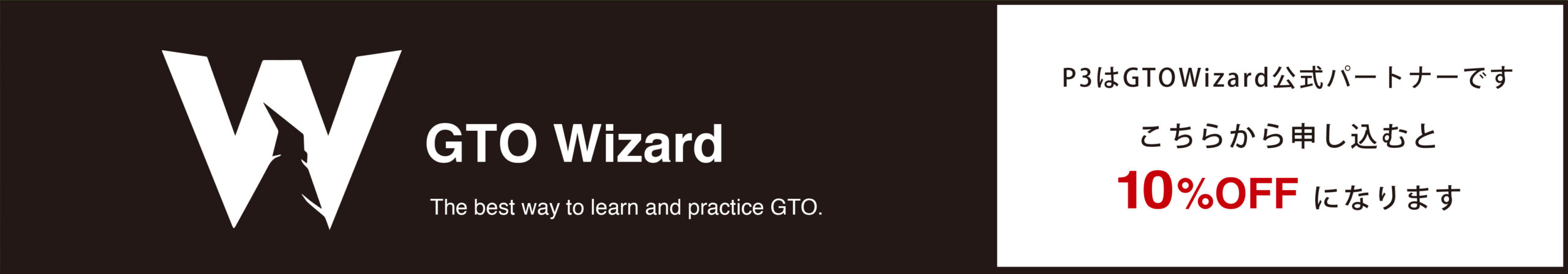 GTO Wizard