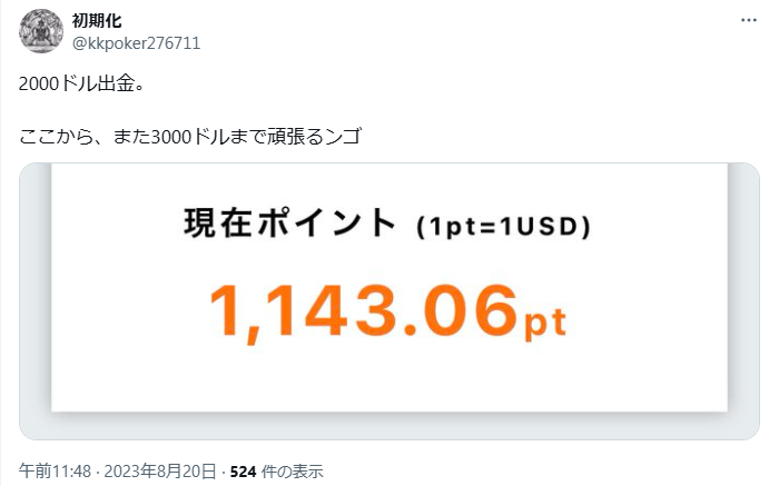 X（旧Twitter）のキャプチャ