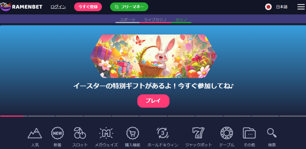 RAMENBET公式サイトのキャプチャ