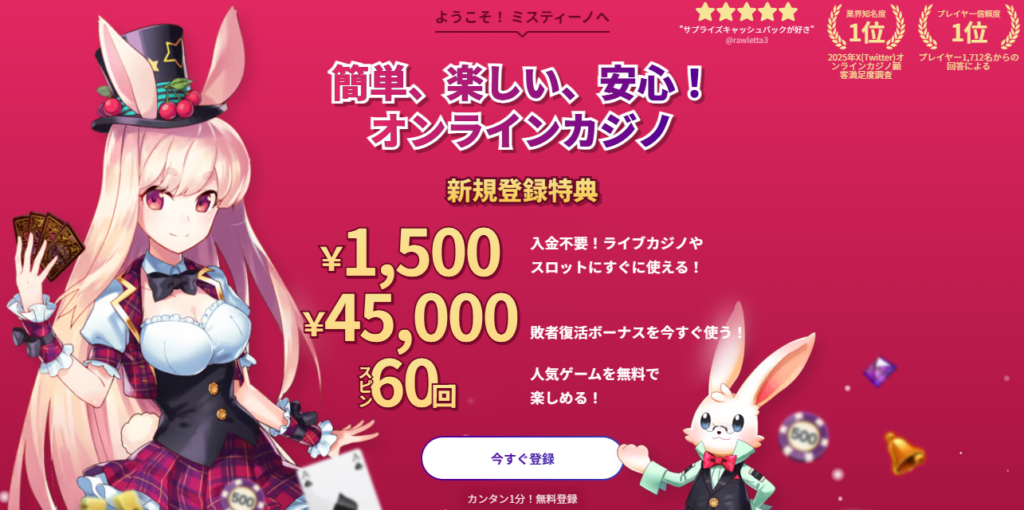ミスティーノ公式サイト・キャプチャ画像