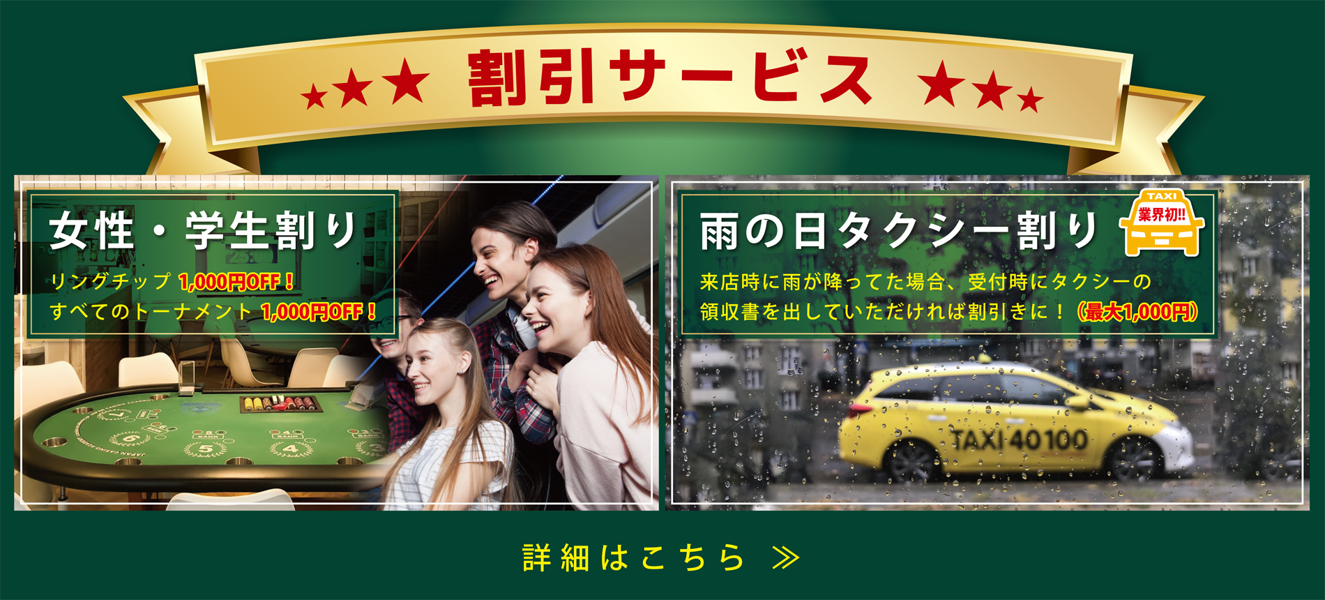 各種割引サービス,女性・学生割り,雨の日タクシー割り