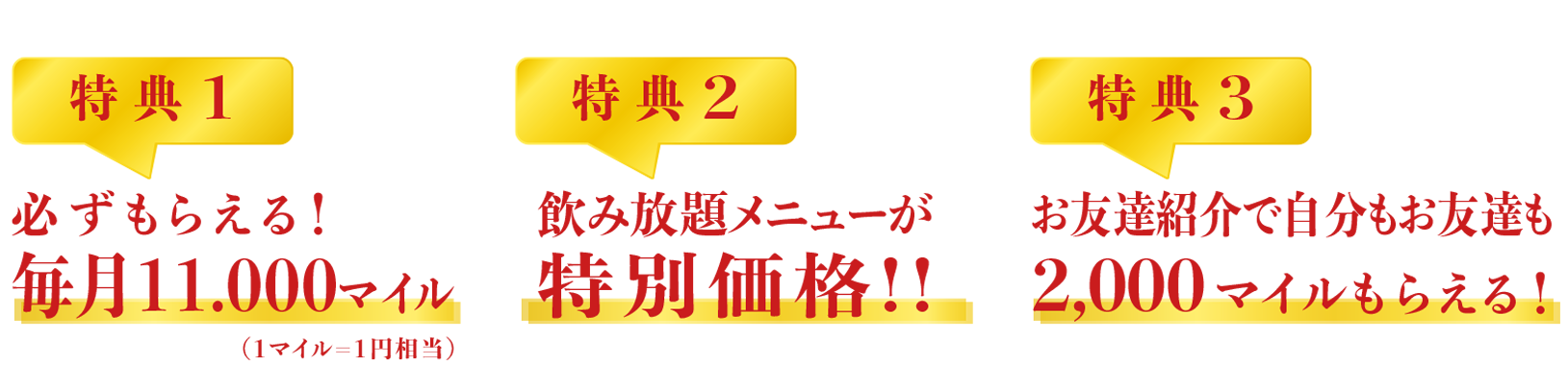 特典３種